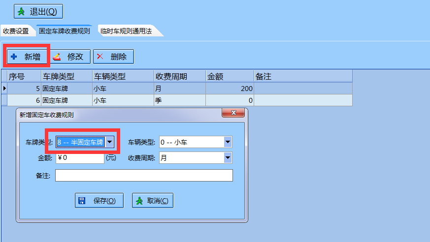 HCT停车软件关于半固定车设置说明