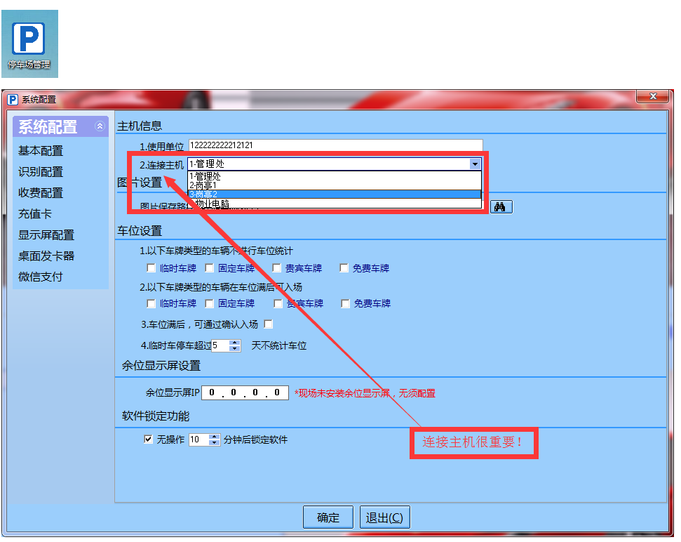 图片[2]-HCT停车软件如何设置多台电脑，多进多出-停车技术员