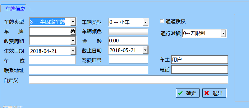 图片[2]-HCT停车软件关于半固定车设置说明-停车技术员